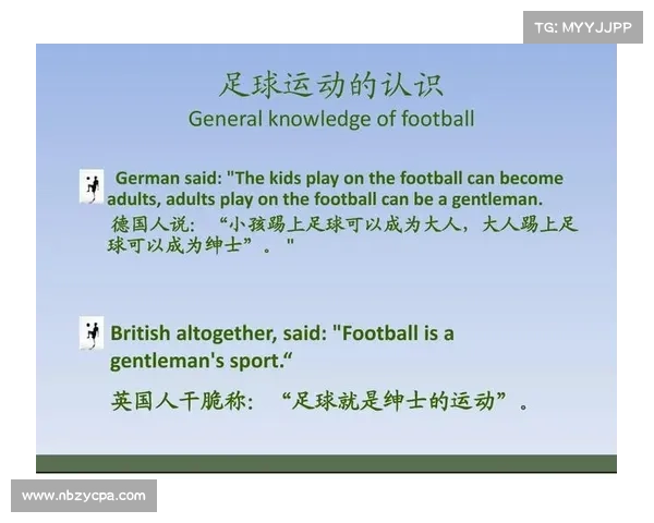 从英国足总的诞生看现代足球制度的起源与发展脉络